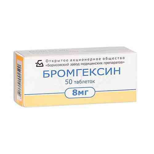 Бромгексин таблетки 8мг 50шт арт. 535696