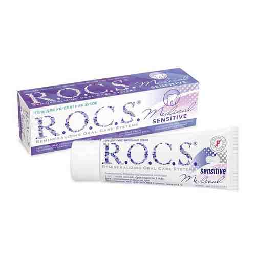 Гель R.O.C.S (Рокс) для зубов реминерализующий Medical Sensitive 45 г арт. 493909