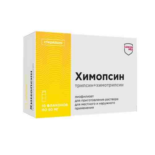 Химопсин лиофилизат для приг. раствора для местного и наружного применения 50мг 10шт арт. 534067