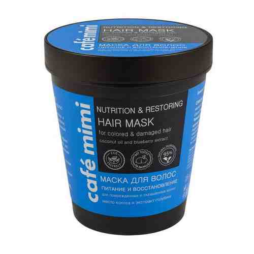 Маска для волос питание и восстановление для повреждённых и окрашенных волос Cafe mimi 220 мл арт. 1587384