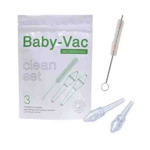 Набор аксессуаров для поддержки чистоты аспиратора 3 предмета Clean Baby-Vac/Бейби-Вак (19809) арт. 1692406