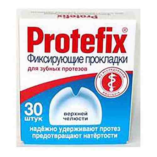 Прокладки Protefix (Протефикс) фиксирующие для зубных протезов верхней челюсти 30 шт. арт. 491464