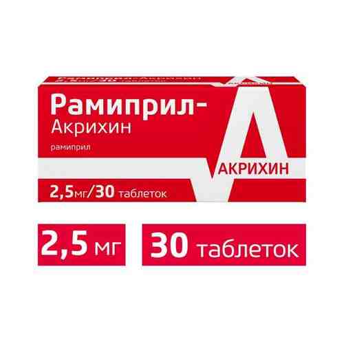 Рамиприл-Акрихин таблетки 2,5мг 30шт арт. 685779