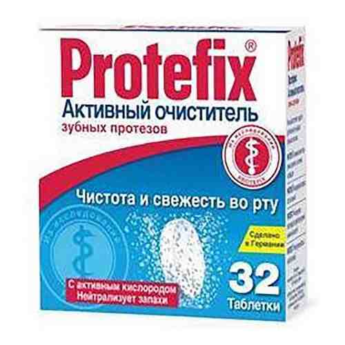 Таблетки Protefix (Протефикс) для очистки зубных протезов 32 шт. арт. 493136