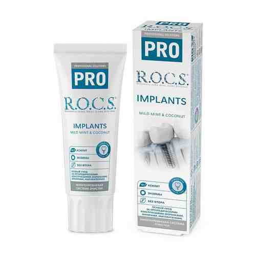 Зубная паста Implants Pro R.O.C.S./РОКС 74г арт. 2123126