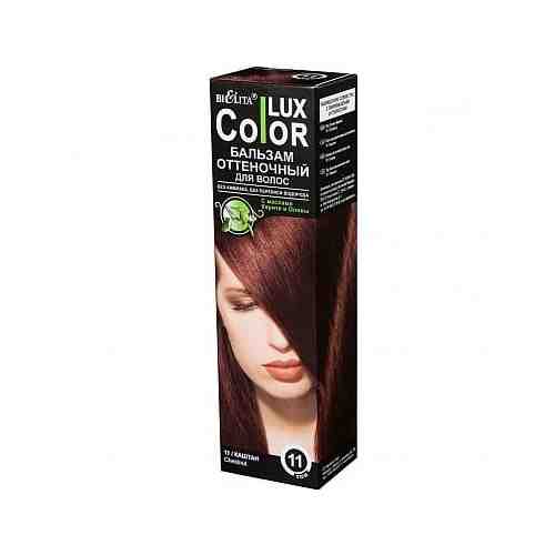 Бальзам для волос оттеночный тон 11 Каштан Color Lux Белита 100 мл арт. 1453852