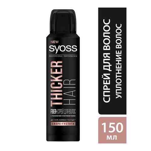 Cпрей уплотняющий Thicker Hair Syoss/Сьосс 150мл арт. 1569218