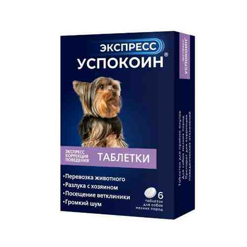 Экспресс Успокоин таблетки для собак мелких пород 6шт арт. 1576198