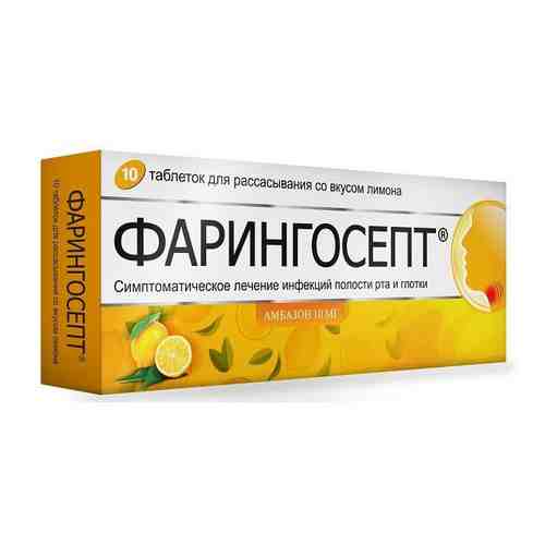 Фарингосепт лимон таблетки для рассасывания 10мг 10шт арт. 491418