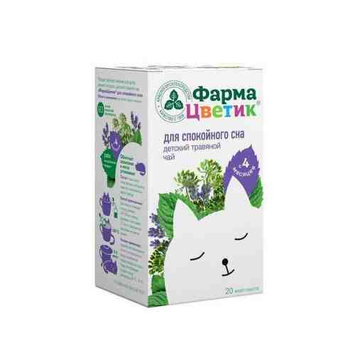 ФармаЦветик детский травяной чай для спокойного сна б/сах. с 4мес. ф/п 1,5 г №20 арт. 1331568