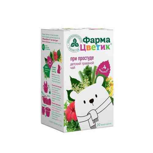 ФармаЦветик детский травяной чай при простуде б/сах. с 4мес. ф/п 1,5 г №20 арт. 1331572