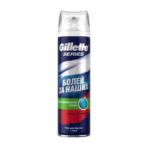 Гель для бритья Gillette (Жиллетт) Series Для чувствительной кожи 200 мл арт. 664693