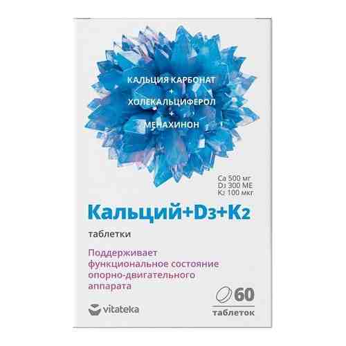 Кальций+Д3+К2 Vitateka/Витатека таблетки 1,8г 60шт арт. 1486536