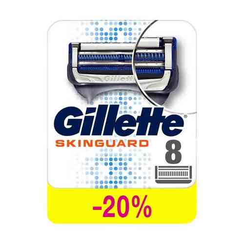 Кассеты Gillette (Жиллетт) сменные для безопасных бритв Skinguard Sensitive, 8 шт. арт. 1331566