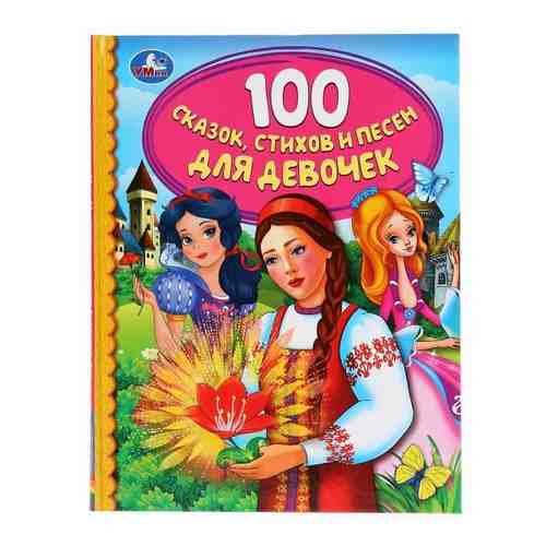 Книжка для девочек 100 сказок, стихов и песен Детская библиотека УМка 165х215мм арт. 1695934