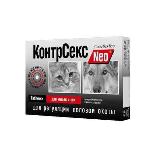 КонтрСекс Neo таблетки для кошек и сук 10шт арт. 1576192