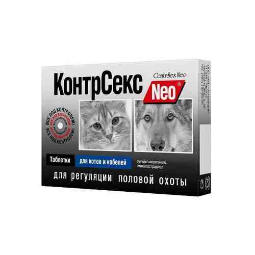 КонтрСекс Neo таблетки для котов и кобелей 10шт арт. 1576190