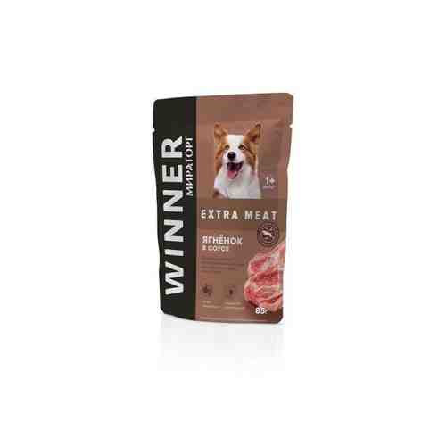 Корм влажный полнорационный для взрослых собак всех пород с ягненком в соусе Extra Meat Winner 85г арт. 1606116