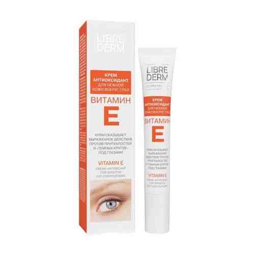 Крем-антиоксидант для кожи вокруг глаз Librederm/Либридерм Витамин Е 20мл арт. 487714