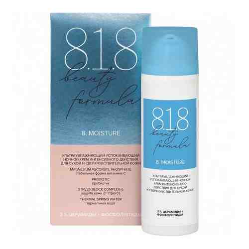 Крем для сухой и сверхчувствительной кожи ночной ультраувлажняющий Estiqe 8.1.8 Beauty formula 50мл арт. 2155002
