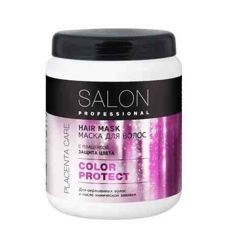 Маска для волос Защита цвета Salon Professional 1л арт. 1542214