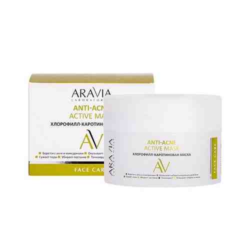 Маска хлорофилл-каротиновая Anti-Acne Active Aravia Laboratories 150мл арт. 1524448