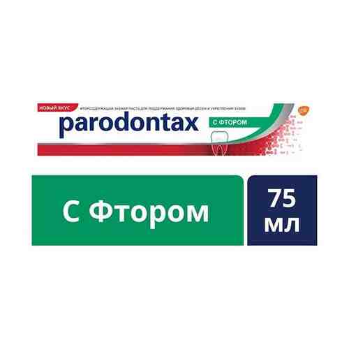 Паста зубная с фтором Parodontax/Пародонтакс 75мл арт. 1242113