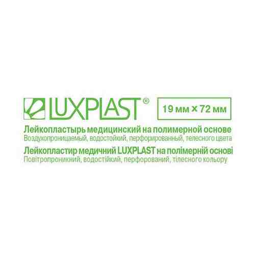 Пластырь бактерицидный полимерный телесного цвета Luxplast/Люкспласт 7,2х1,9см 10шт арт. 492238