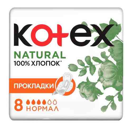 Прокладки Kotex/Котекс Natural Normal 8 шт. арт. 1278579