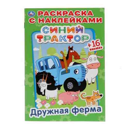 Раскраска наклей и раскрась дружная ферма малый формат Cиний трактор УМка 145х210мм арт. 1697178