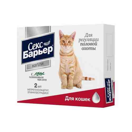 Секс Барьер капли для орального применения для кошек 2мл арт. 1576238