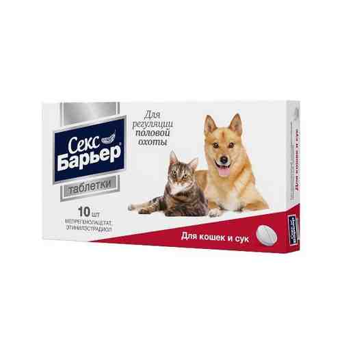 Секс Барьер таблетки для кошек и сук 10шт арт. 1576246