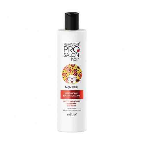 Шампунь для волос бессульфатный Кератиновое восстановление Revivor PRO Salon Hair Белита 300мл арт. 1691582