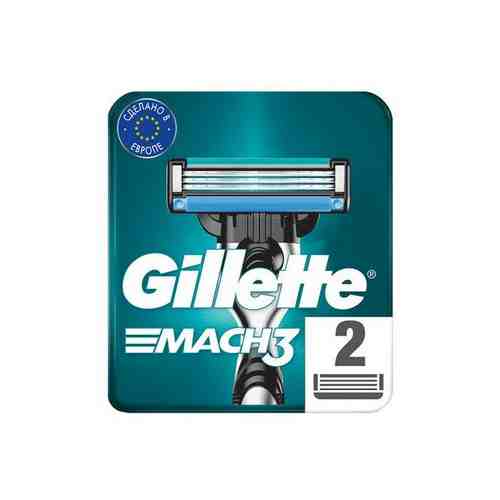 Сменные кассеты Gillette (Жиллетт) Mach3, 2 шт. арт. 499525