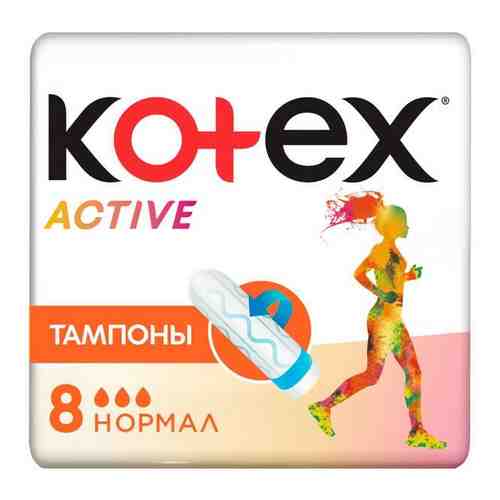 Тампоны Kotex/Котекс Active Normal 8 шт. арт. 664905