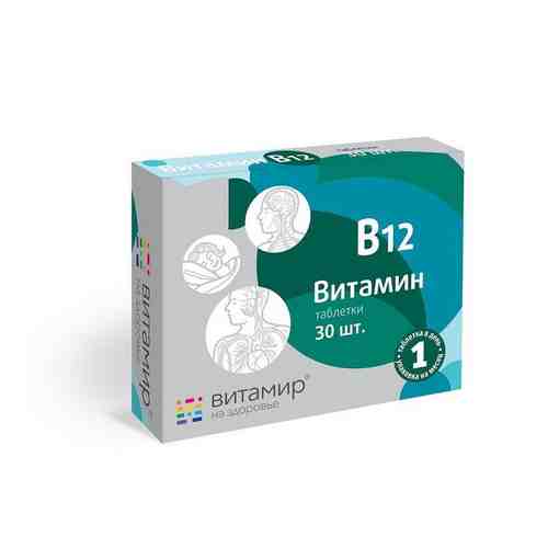 Витамин В12 Витамир таблетки 100мг 30шт арт. 2123366