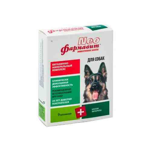 Витаминно-минеральный комплекс для собак Neo Фармавит таблетки 90шт арт. 1606534