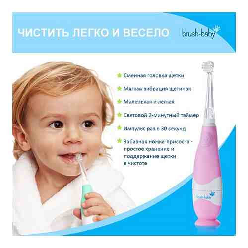 Зубная щетка электрическая звуковая для детей до 3 лет розовая BabySonic Brush-Baby/Браш-Бэби арт. 2259486