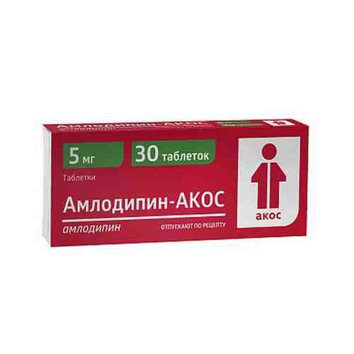 Амлодипин-Акос таблетки 5мг 30шт арт. 1277909