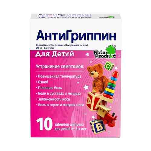Антигриппин таблетки шипучие детские 10шт арт. 543592