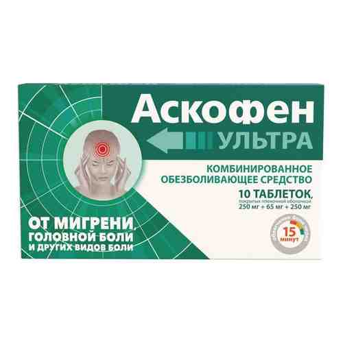 Аскофен УЛЬТРА обезболивающее таблетки 10шт арт. 1099351