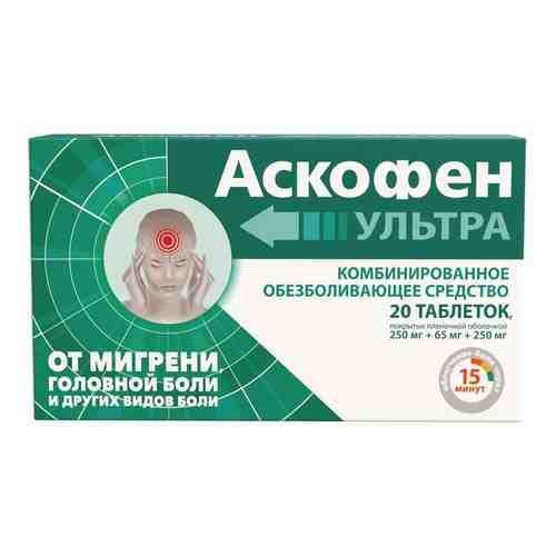 Аскофен УЛЬТРА обезболивающее таблетки 20шт арт. 1099349