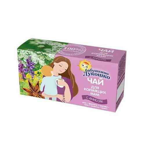 Бабушкино лукошко чай травяной с анисом для кормящих женщин пакет 1г 20шт арт. 1302388