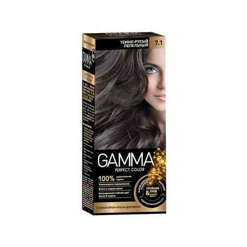 Крем-краска для волос темно-русый пепельный Gamma Perfect color Свобода тон 7.1 арт. 1632748