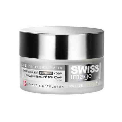 Крем Swiss Image (Свисс Имейдж) ночной осветвляющий выравнивающий тон кожи 50 мл арт. 1095817