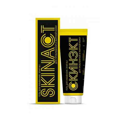 Скинэкт (Skinact) 1 гель для умывания для проблемной и жирной кожи 120мл арт. 1464830