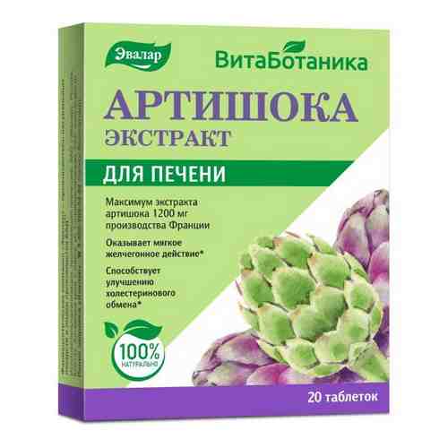 ВитаБотаника Артишока экстракт для печени таблетки 0,5г 20шт арт. 499225