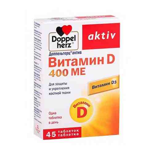 Витамин Д Doppelherz/Доппельгерц Activ таблетки 400ME 45шт арт. 575382